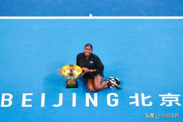 Kaiyuan 中网女单决赛：高芙对阵穆霍娃，詹皓晴组合冲击女双冠军