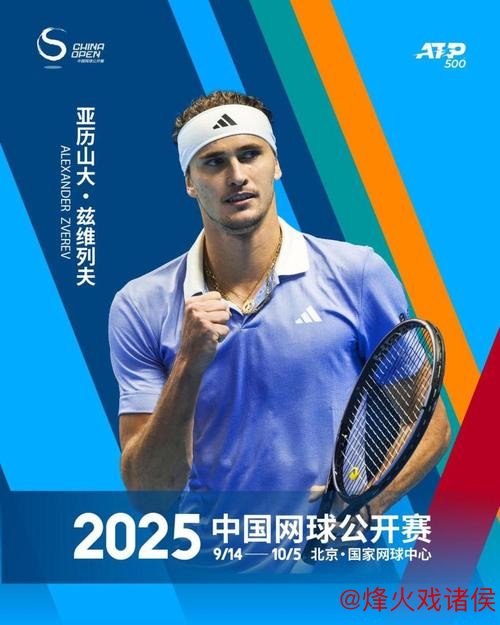 Kaiyuan 中网开启亚洲首场三周网球盛事 辛纳与兹维列夫确认参赛